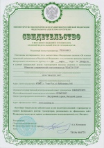 Сертификат о внесении туроператора в единый федеральный реестр туроператоров
